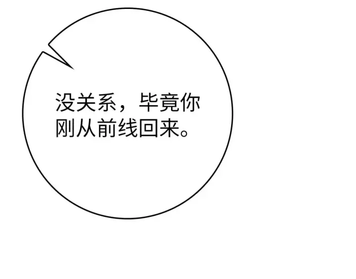 漫画《练级20年，出门就是满级反派》第51话 前后夹击第45张图