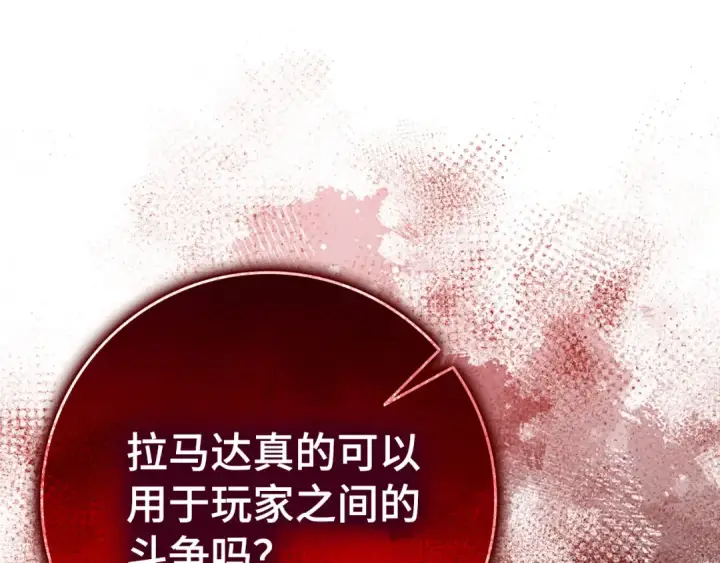 漫画《练级20年，出门就是满级反派》第51话 前后夹击第49张图