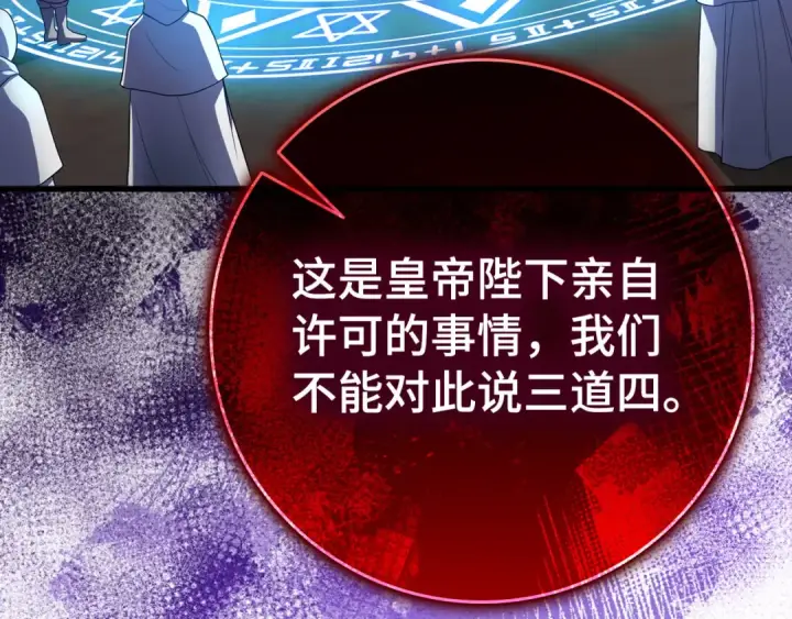 漫画《练级20年，出门就是满级反派》第51话 前后夹击第52张图