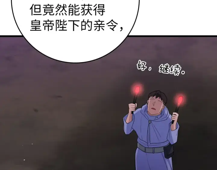 漫画《练级20年，出门就是满级反派》第51话 前后夹击第54张图