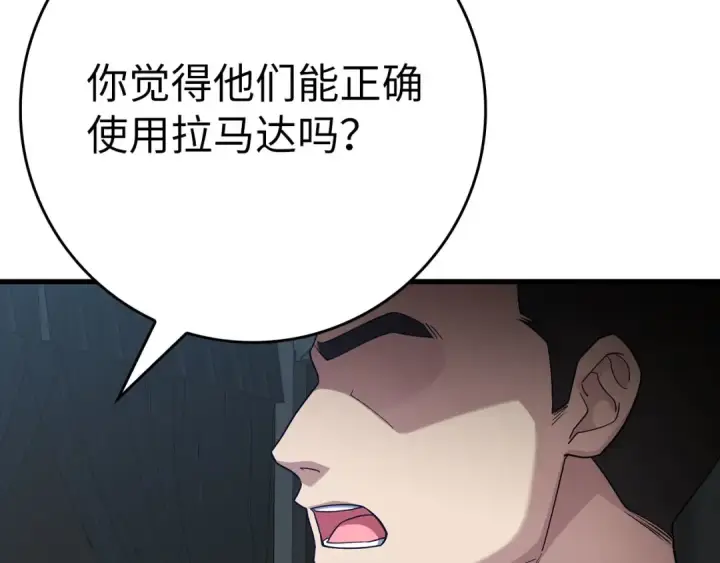 漫画《练级20年，出门就是满级反派》第51话 前后夹击第57张图