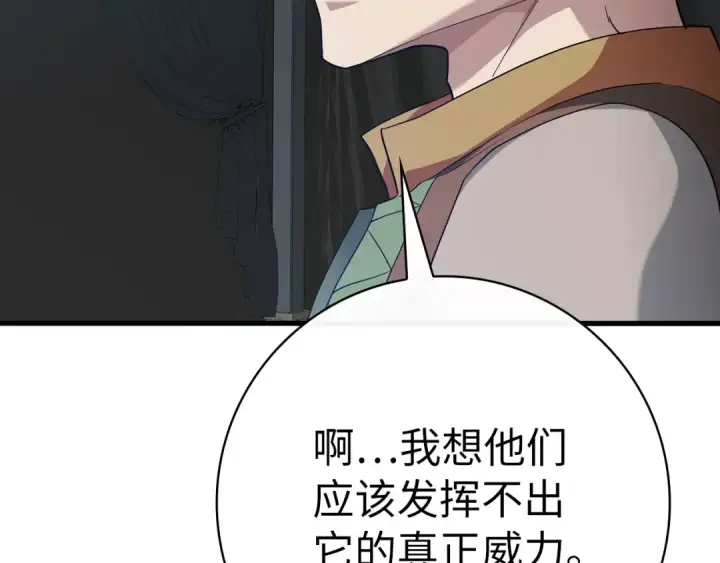 漫画《练级20年，出门就是满级反派》第51话 前后夹击第58张图