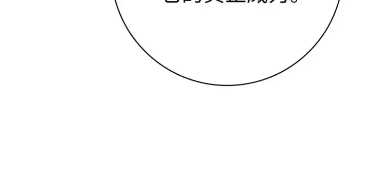 漫画《练级20年，出门就是满级反派》第51话 前后夹击第59张图