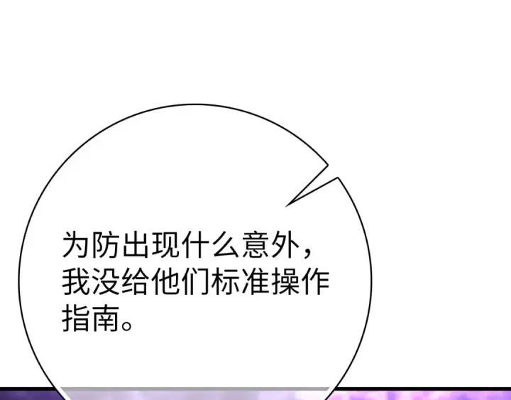 漫画《练级20年，出门就是满级反派》第51话 前后夹击第60张图