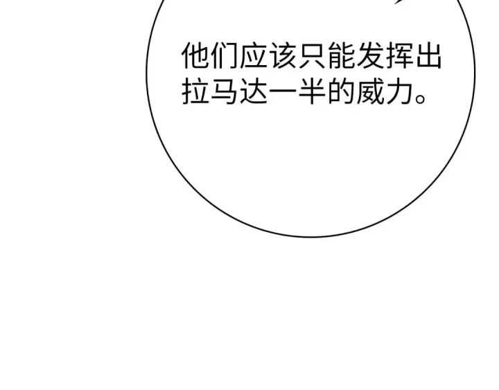 漫画《练级20年，出门就是满级反派》第51话 前后夹击第63张图