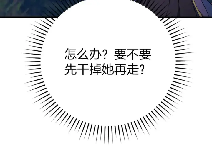 漫画《练级20年，出门就是满级反派》第51话 前后夹击第79张图