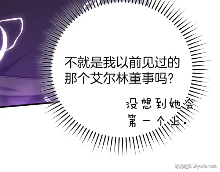 漫画《练级20年，出门就是满级反派》第51话 前后夹击第8张图
