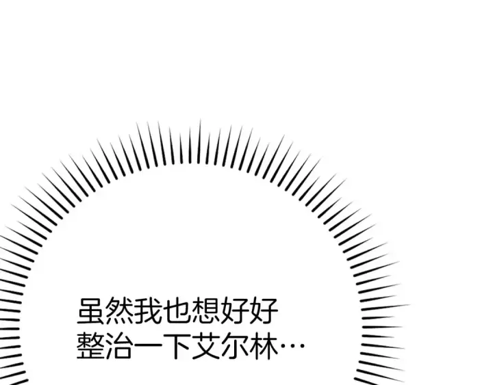 漫画《练级20年，出门就是满级反派》第51话 前后夹击第81张图