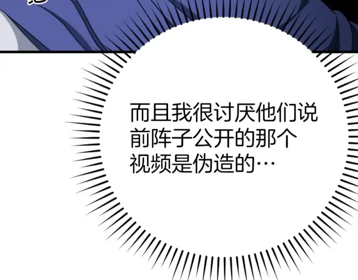 漫画《练级20年，出门就是满级反派》第51话 前后夹击第83张图