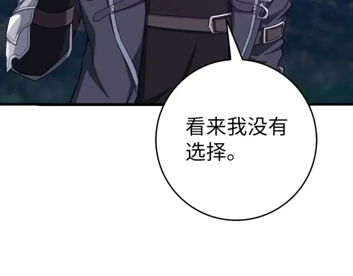 漫画《练级20年，出门就是满级反派》第51话 前后夹击第86张图