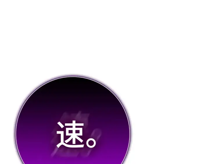 漫画《练级20年，出门就是满级反派》第51话 前后夹击第87张图