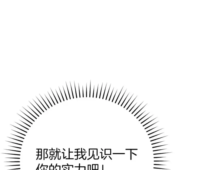漫画《练级20年，出门就是满级反派》第51话 前后夹击第9张图