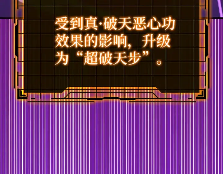 漫画《练级20年，出门就是满级反派》第51话 前后夹击第95张图