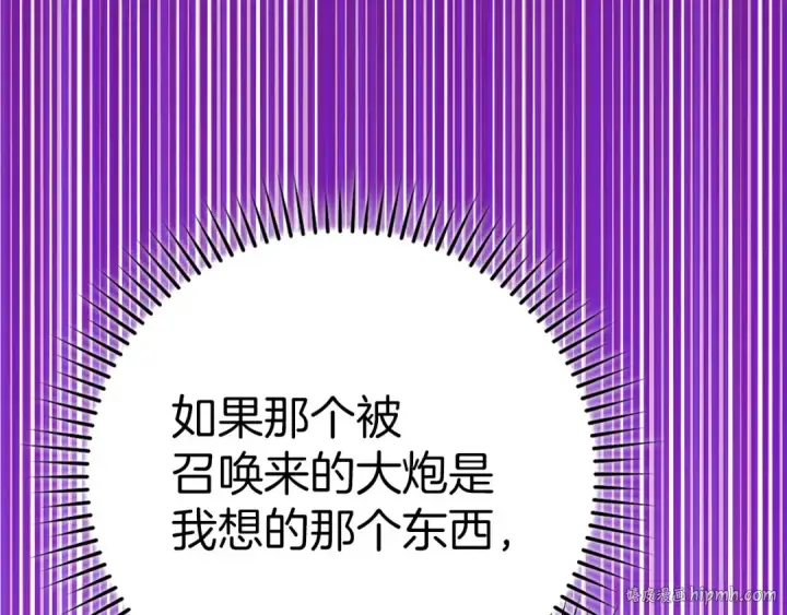 漫画《练级20年，出门就是满级反派》第51话 前后夹击第96张图