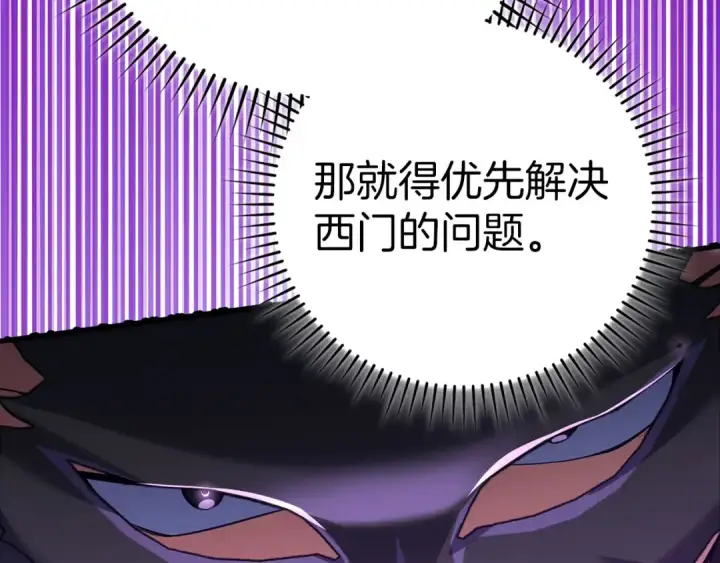 漫画《练级20年，出门就是满级反派》第51话 前后夹击第97张图