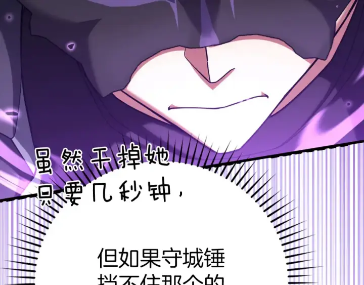 漫画《练级20年，出门就是满级反派》第51话 前后夹击第98张图