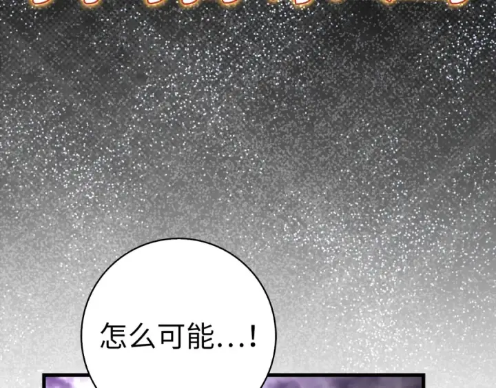 漫画《练级20年，出门就是满级反派》第52话 全军覆没第119张图