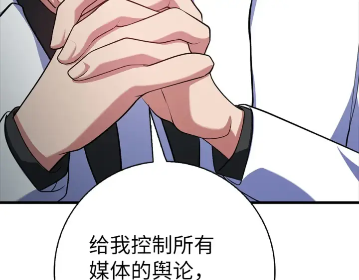 漫画《练级20年，出门就是满级反派》第52话 全军覆没第149张图