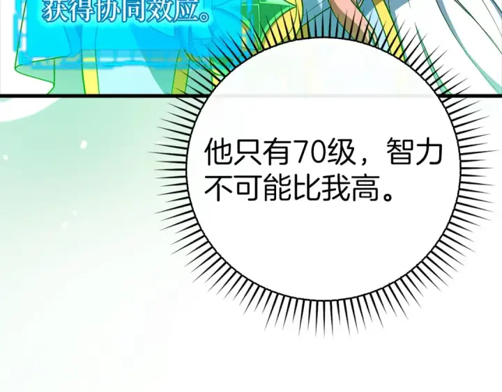漫画《练级20年，出门就是满级反派》第52话 全军覆没第99张图