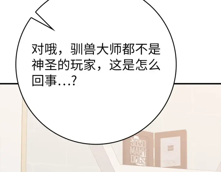 漫画《练级20年，出门就是满级反派》第53话 结盟第100张图