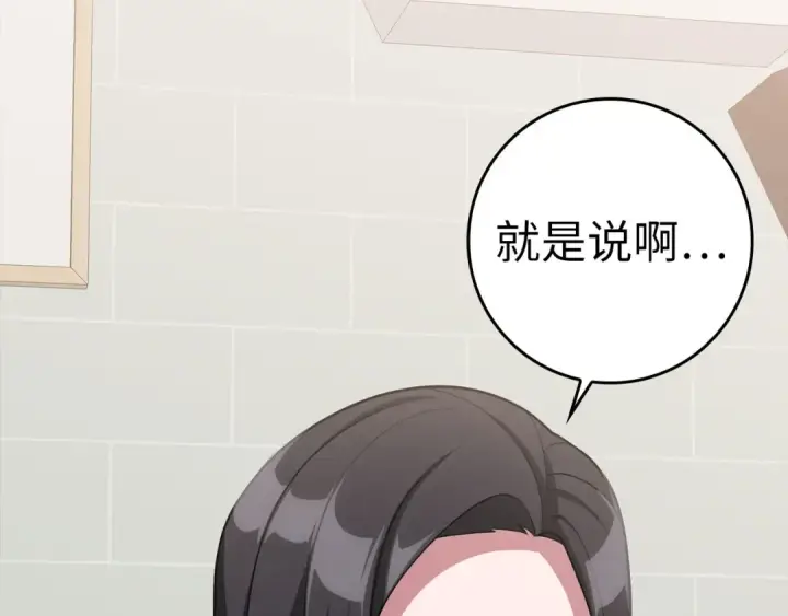 漫画《练级20年，出门就是满级反派》第53话 结盟第101张图