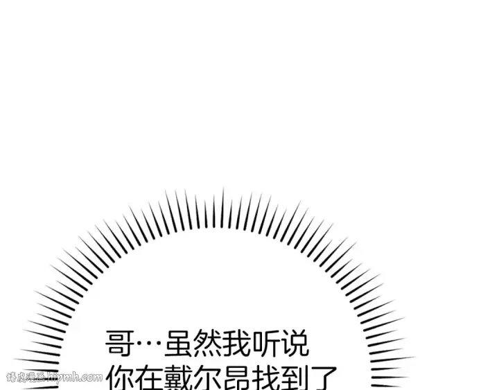 漫画《练级20年，出门就是满级反派》第53话 结盟第104张图