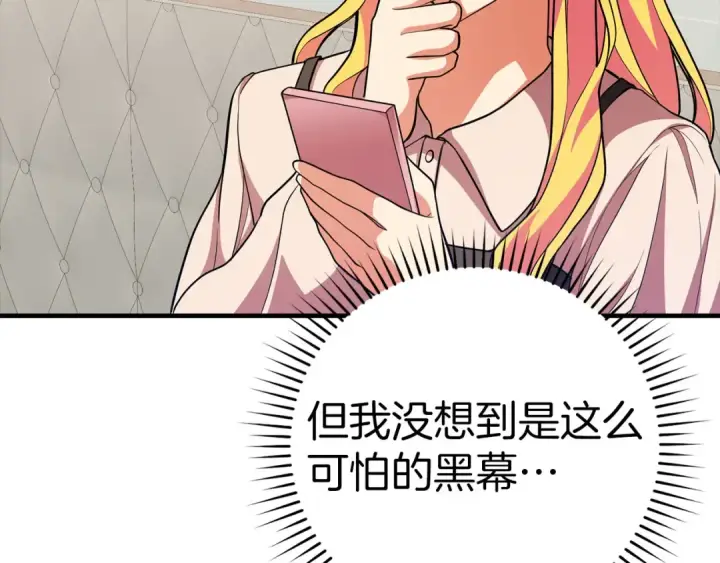 漫画《练级20年，出门就是满级反派》第53话 结盟第106张图