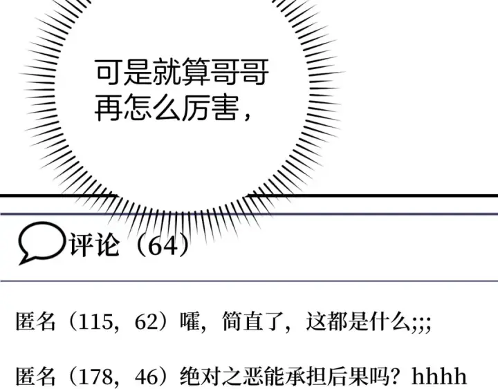 漫画《练级20年，出门就是满级反派》第53话 结盟第108张图