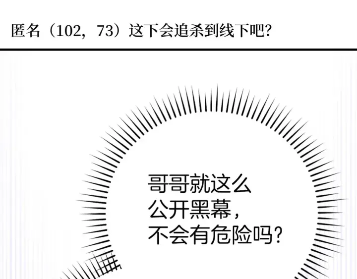 漫画《练级20年，出门就是满级反派》第53话 结盟第109张图