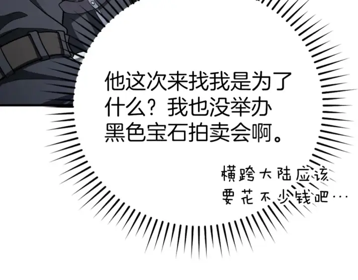 漫画《练级20年，出门就是满级反派》第53话 结盟第11张图