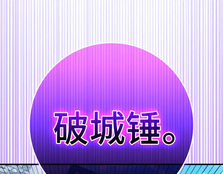 漫画《练级20年，出门就是满级反派》第53话 结盟第111张图