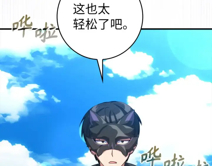 漫画《练级20年，出门就是满级反派》第53话 结盟第117张图