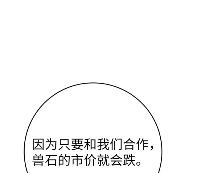 漫画《练级20年，出门就是满级反派》第53话 结盟第12张图