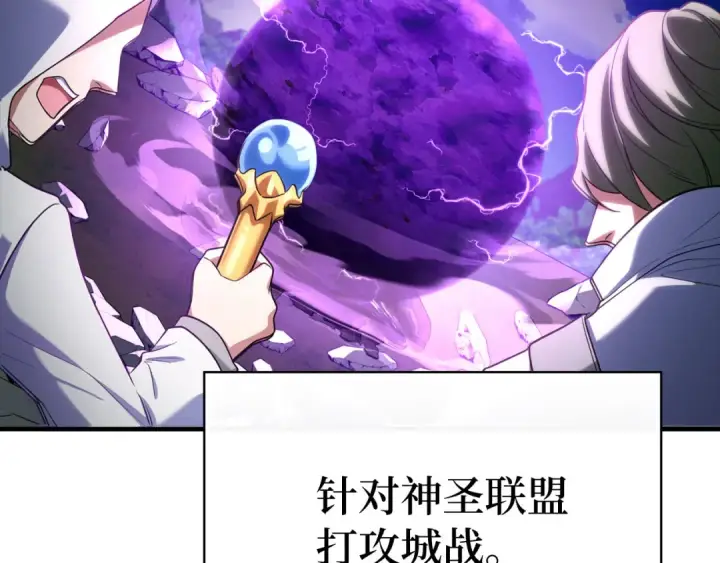 漫画《练级20年，出门就是满级反派》第53话 结盟第121张图