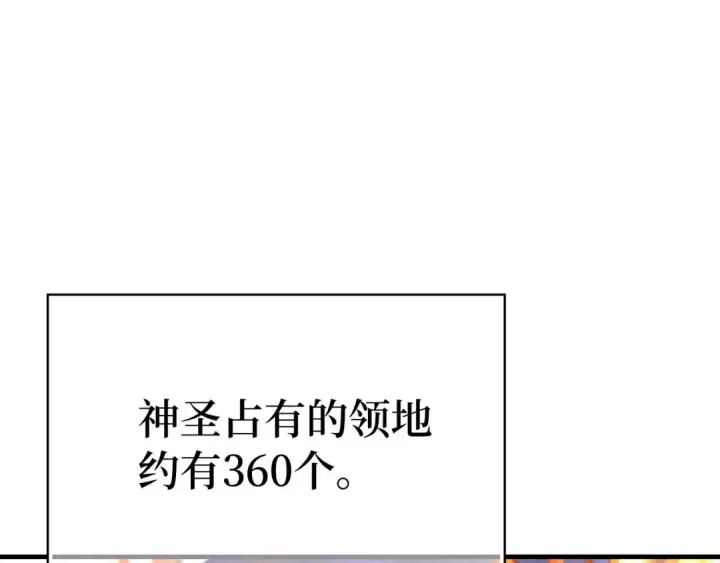漫画《练级20年，出门就是满级反派》第53话 结盟第123张图