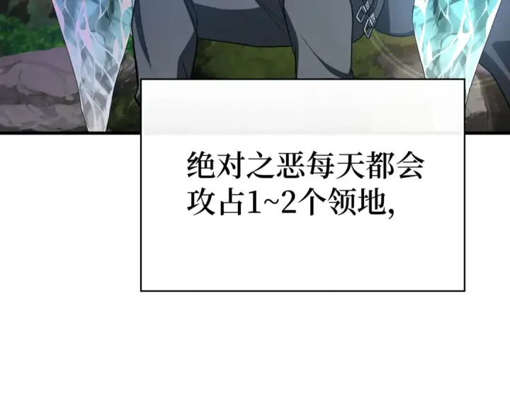漫画《练级20年，出门就是满级反派》第53话 结盟第125张图