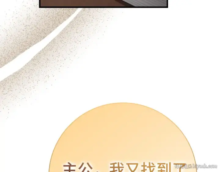 漫画《练级20年，出门就是满级反派》第53话 结盟第128张图