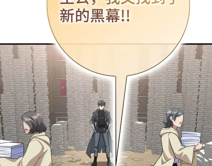 漫画《练级20年，出门就是满级反派》第53话 结盟第129张图