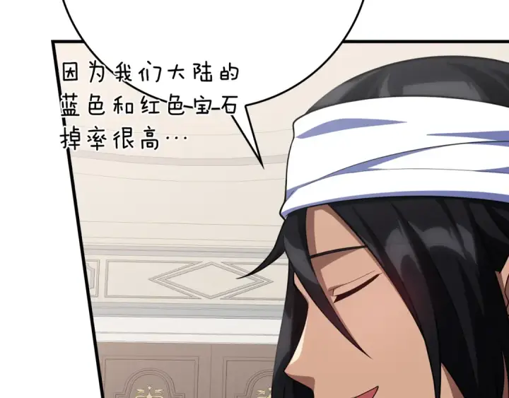 漫画《练级20年，出门就是满级反派》第53话 结盟第13张图
