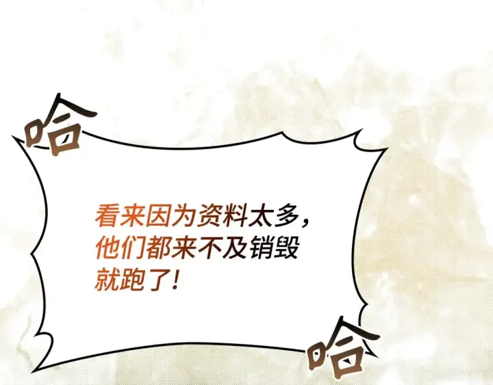 漫画《练级20年，出门就是满级反派》第53话 结盟第132张图