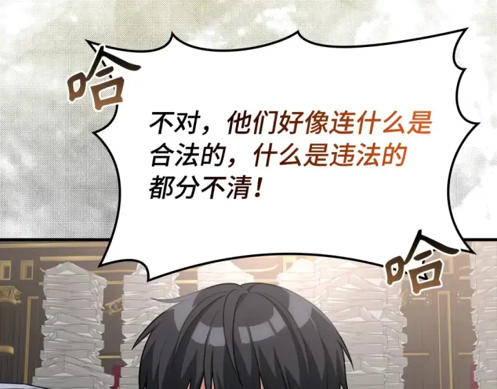 漫画《练级20年，出门就是满级反派》第53话 结盟第133张图