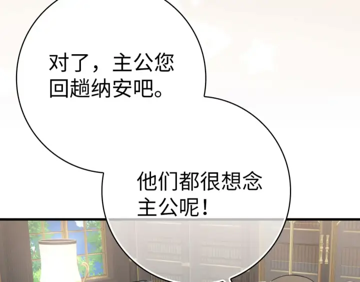 漫画《练级20年，出门就是满级反派》第53话 结盟第140张图