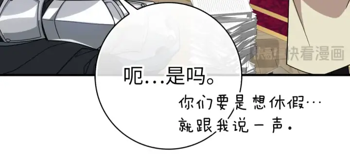 漫画《练级20年，出门就是满级反派》第53话 结盟第142张图