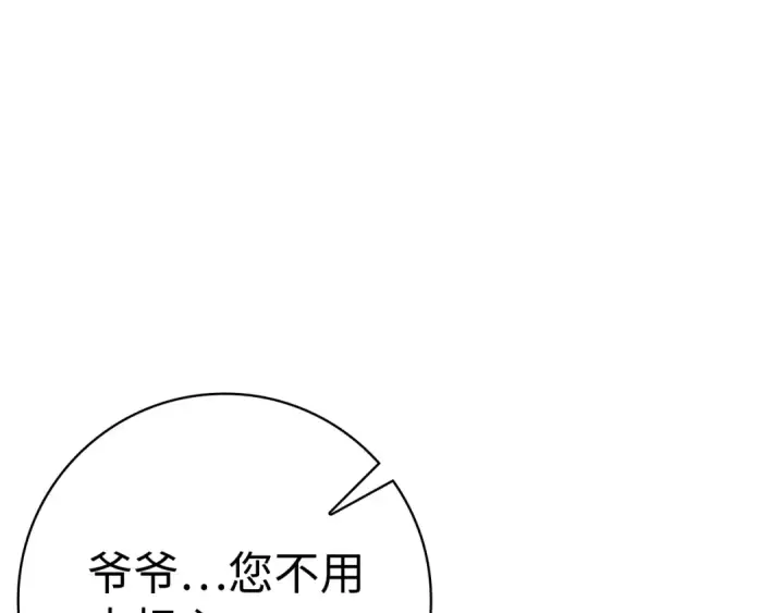 漫画《练级20年，出门就是满级反派》第53话 结盟第143张图