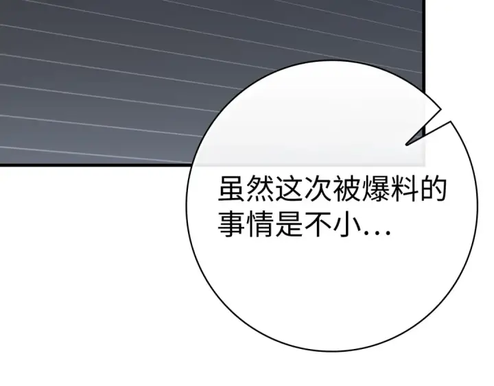 漫画《练级20年，出门就是满级反派》第53话 结盟第145张图