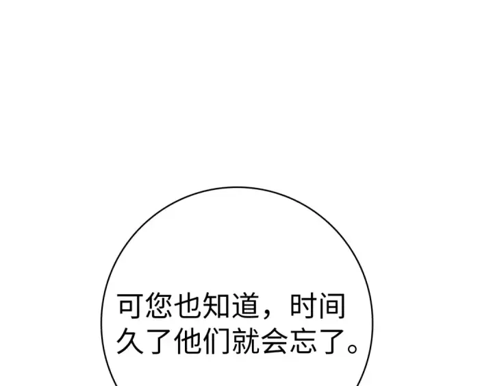 漫画《练级20年，出门就是满级反派》第53话 结盟第146张图
