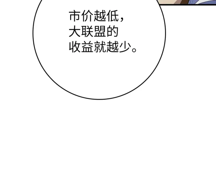 漫画《练级20年，出门就是满级反派》第53话 结盟第15张图