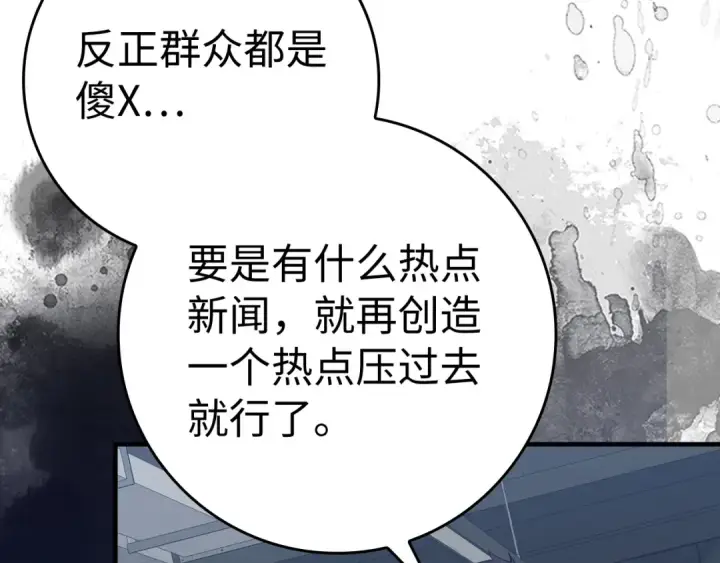 漫画《练级20年，出门就是满级反派》第53话 结盟第150张图