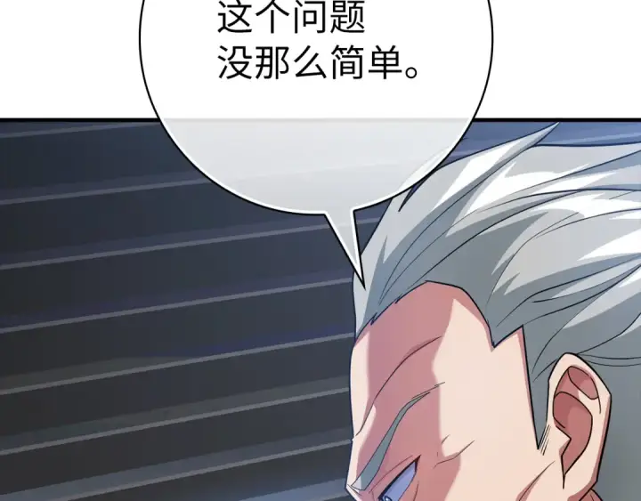 漫画《练级20年，出门就是满级反派》第53话 结盟第154张图