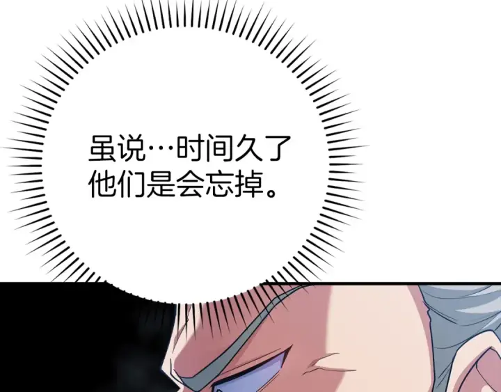 漫画《练级20年，出门就是满级反派》第53话 结盟第157张图
